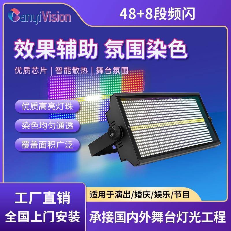 全彩48+8段摇头频闪灯染色爆闪灯酒吧蹦迪直播间灯光秀舞台灯dmx