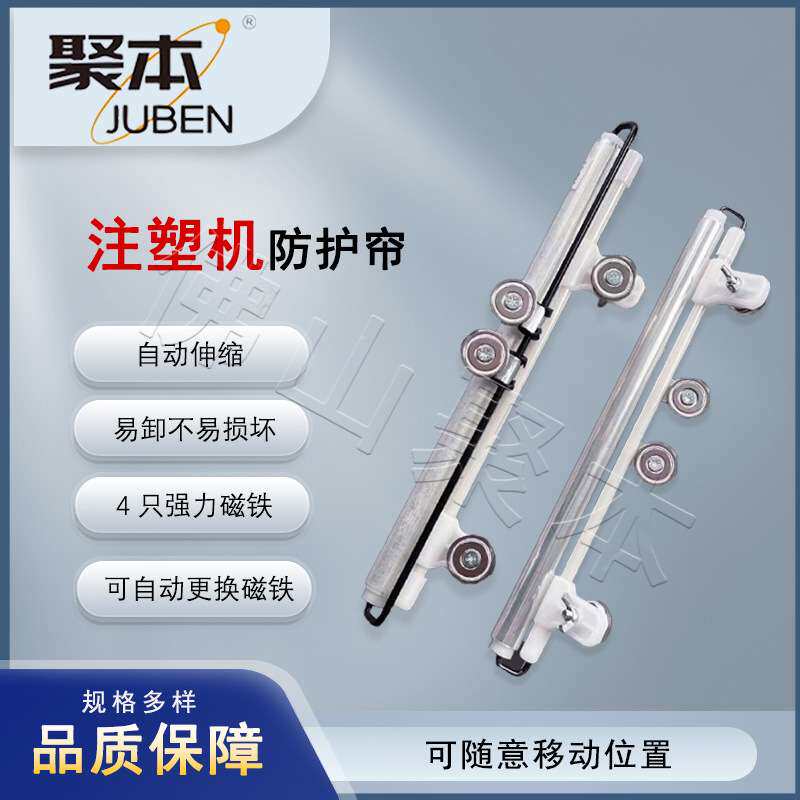 注塑机模具防护帘自动伸缩侧挡帘强磁透明膜挡板产品防落帘耐用膜