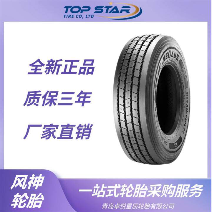 风神轮胎AEOLUS 245/70R19.5 AllroadsT2花纹 卡车公交车风神轮胎