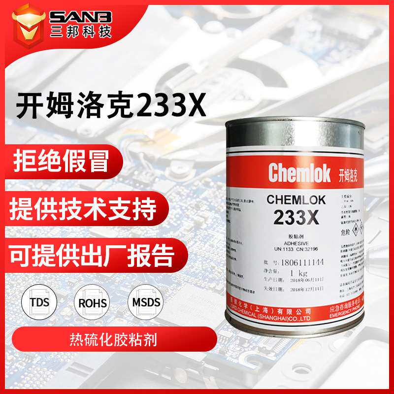 洛德Chemlok开姆洛克233X橡胶与金属胶粘剂热硫化胶 配205底涂
