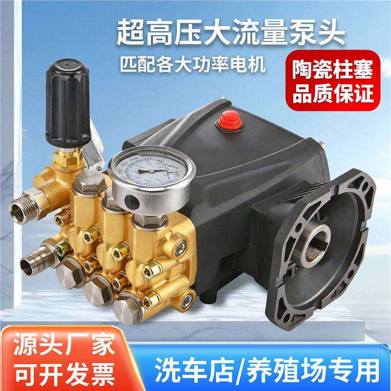 陶瓷柱塞泵洗车机泵头配件总成清洗机高压水泵自动停养殖场洗车店