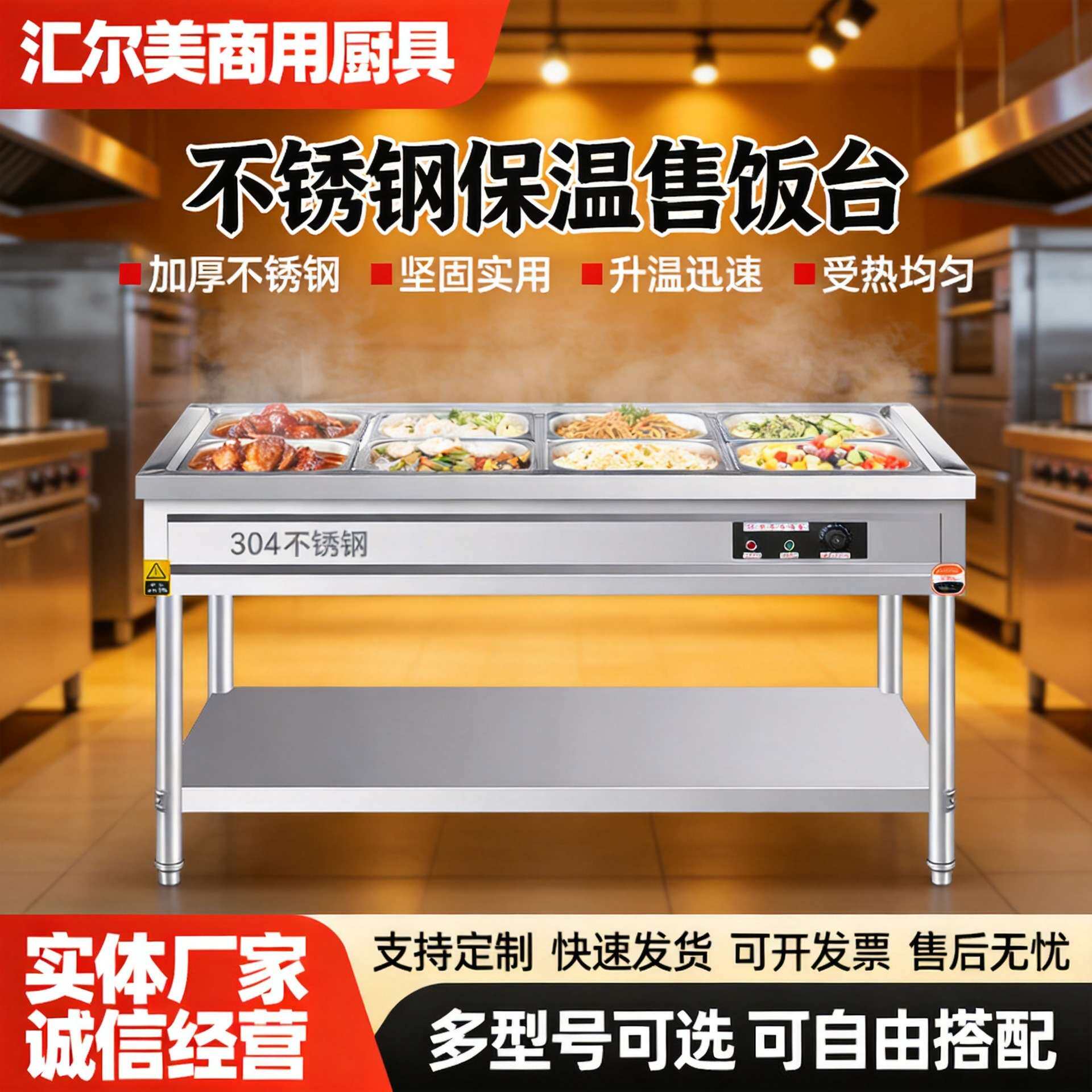 严选304不锈钢立式保温售饭台商用厨房电热快餐车台式摆摊恒温台