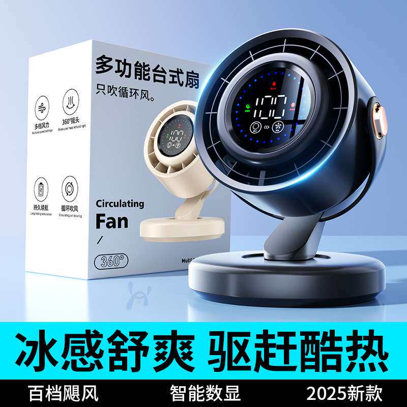 办公室循环扇迷便携式充电超长续航2025新款桌面电风扇静音大风力
