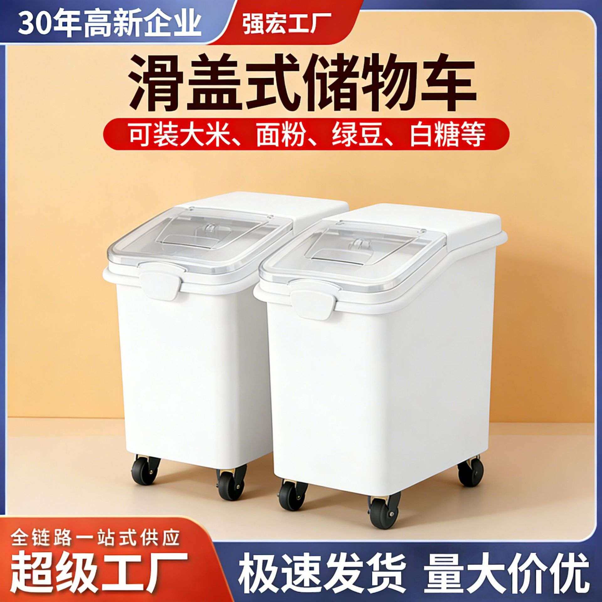 塑料储存车PP储物桶商用移动白糖粮食储存箱储米桶干货面粉车严选