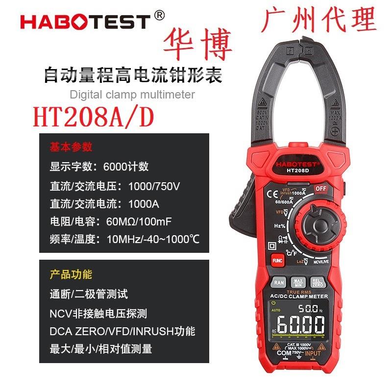 华博HT208A/D高精度钳形万用表交直流电流1000A电工电流表温度NCV