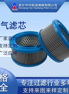 供应替代贺德克滤芯 0005L010P PU盖空气滤芯 0005L003P