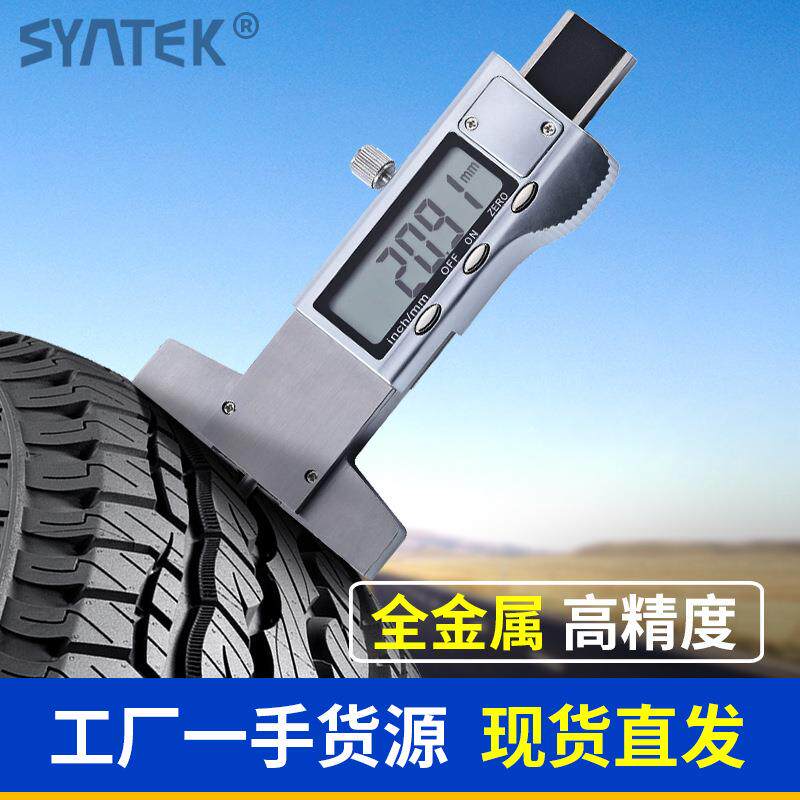 Syntek电子数显轮胎花纹深度卡尺0-25mm测量胎纹深度计全金属