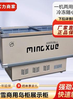 铭雪岛柜商用展示柜SDSC-350保鲜柜转换超市肉类海鲜柜玻璃门冷柜