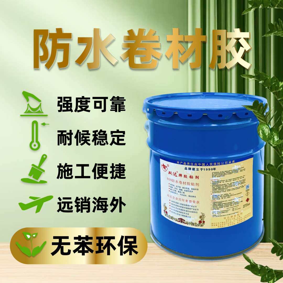 双达808防水卷材胶水TPO胶水TPO卷材胶水PVC专用胶三元乙丙胶水