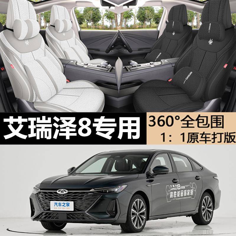 奇瑞艾瑞泽8专用坐垫专车专用座套布艺亚麻四季通用汽车座椅套