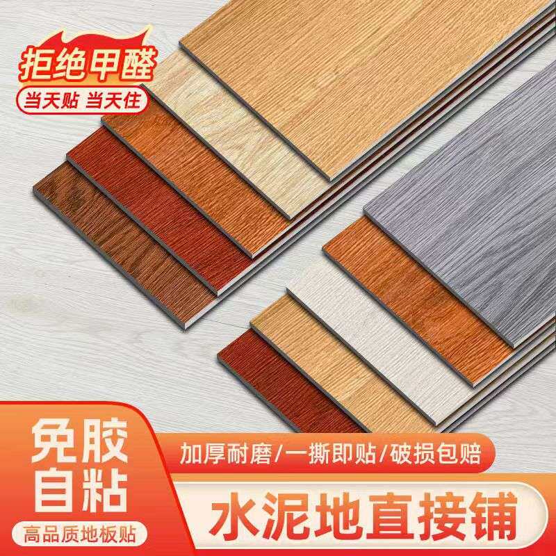自粘地板加UV中式阳台卧室无甲醛母婴级仿木纹耐磨防水防火地板贴