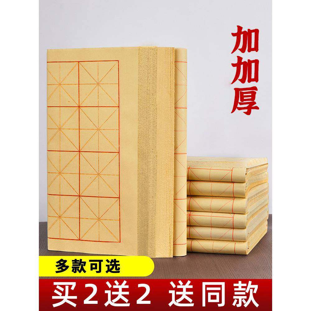 毛笔字练习纸毛边纸书法专用练字纸软笔米字格宣纸手工元书纸带格子半生半熟初学者小学生写毛笔字竹浆纸