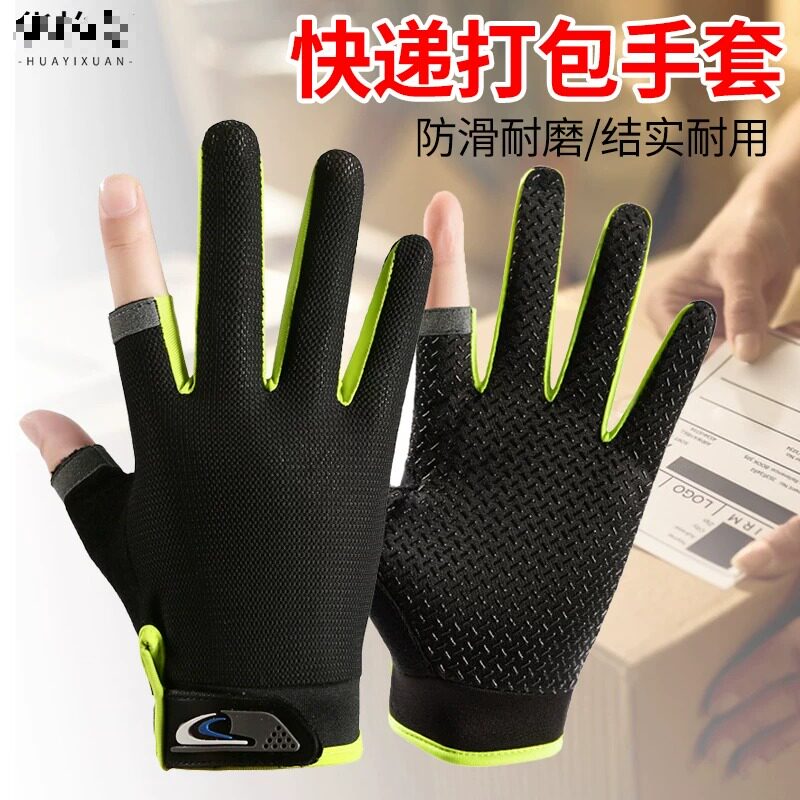 快递员专用手套触屏薄款透气弹力开车钓鱼漏二指路亚外卖骑行手套