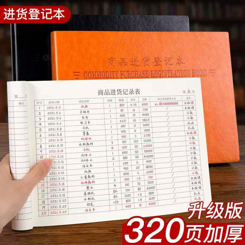 商品进货记录表店铺通用进出货明细账本营业收入手帐出入库登记本仓库记账本服装店出入货登记录表台账本定制