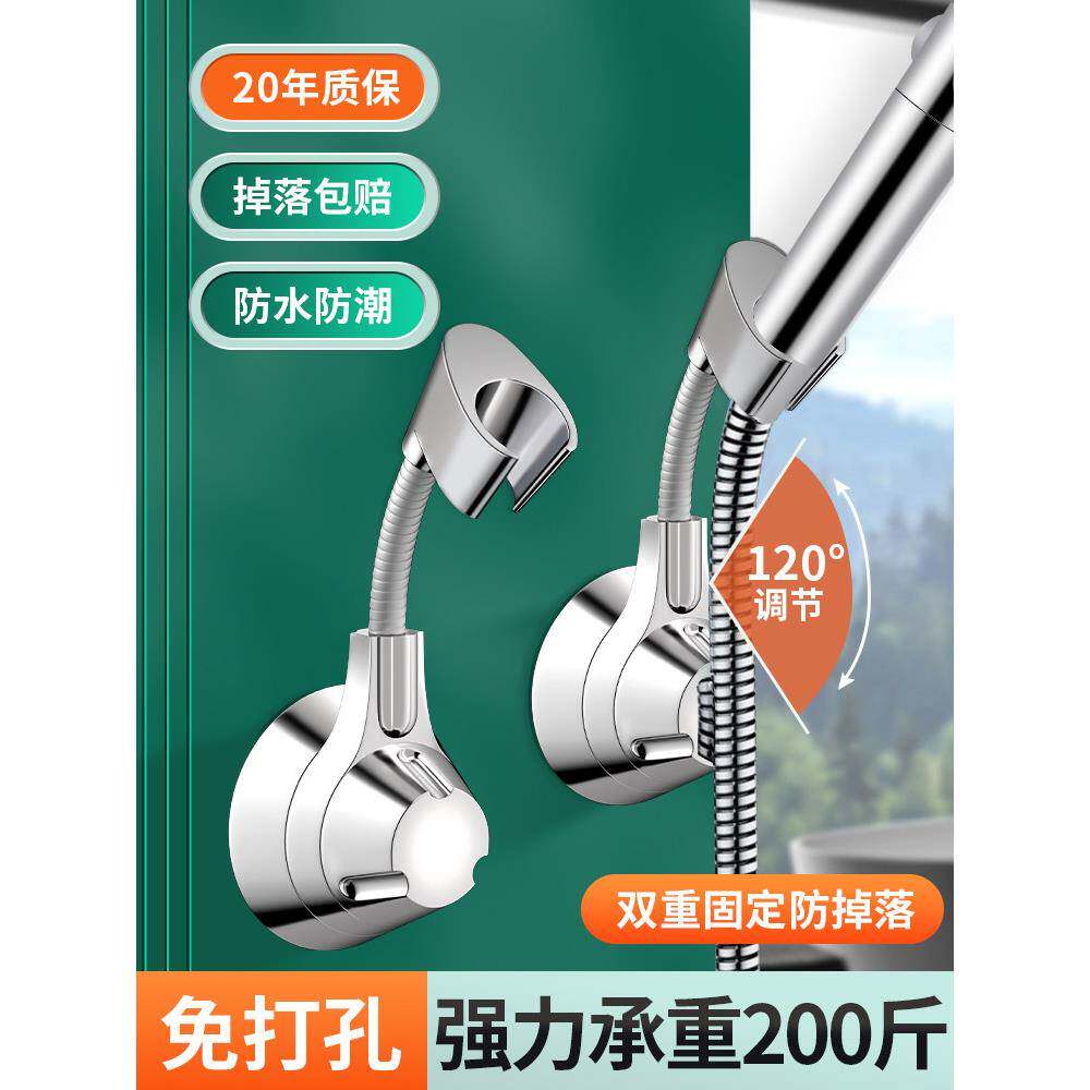 德国花洒支架淋浴喷头万能固定神器免打孔免钉浴室卫生间支座软管