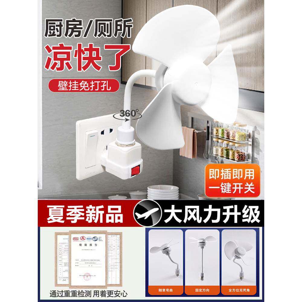 2025新型小型旋风插座风扇灯头家用挂式小风扇壁挂式小厨房卫生间