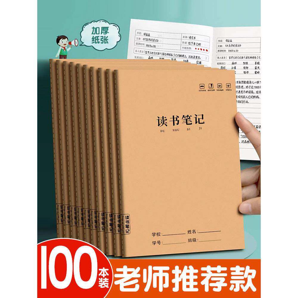 读书笔记本好词好句好段摘抄本阅读记录本小学生卡日积月累专用二年级三四六下册语文初中摘记课外摘抄本积累