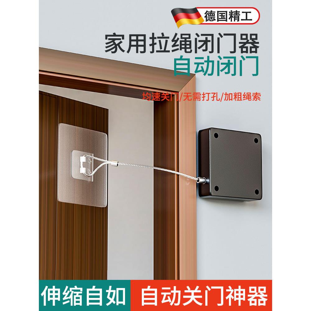 德国门吸闭门器免打孔缓冲关门自动推拉弹簧新型拉绳简易关门神器