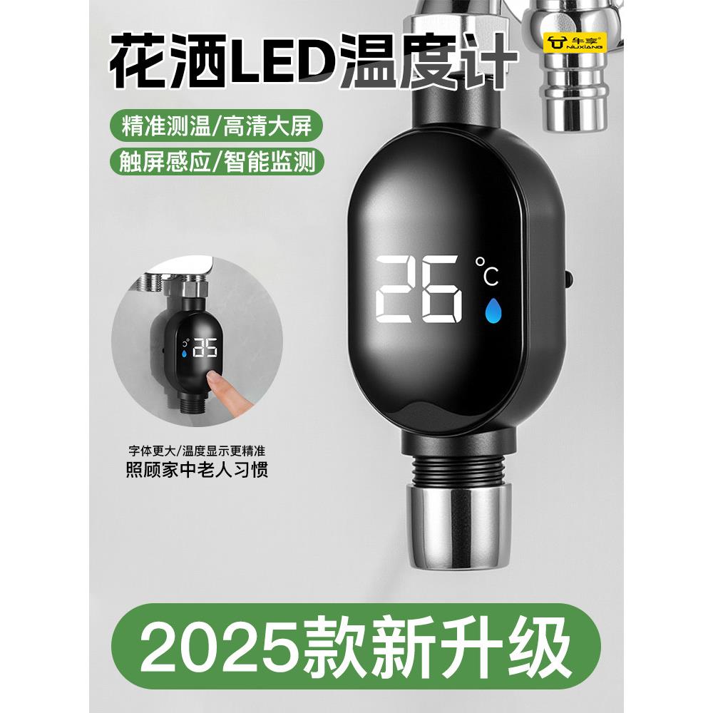 新款花洒LED温度计水温器4分国标通用智能测温儿童洗澡淋浴家用式