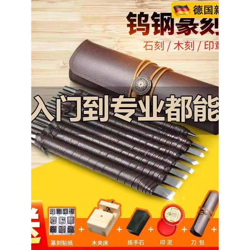 采购产品德国优质钨钢雕刻刀，印章雕刻刀，木雕木雕工具套装，玉