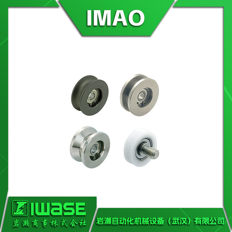 IMAO今尾GRL30J-Y导轮配件工作标准件滑轮工件夹具GRL40S-Y
