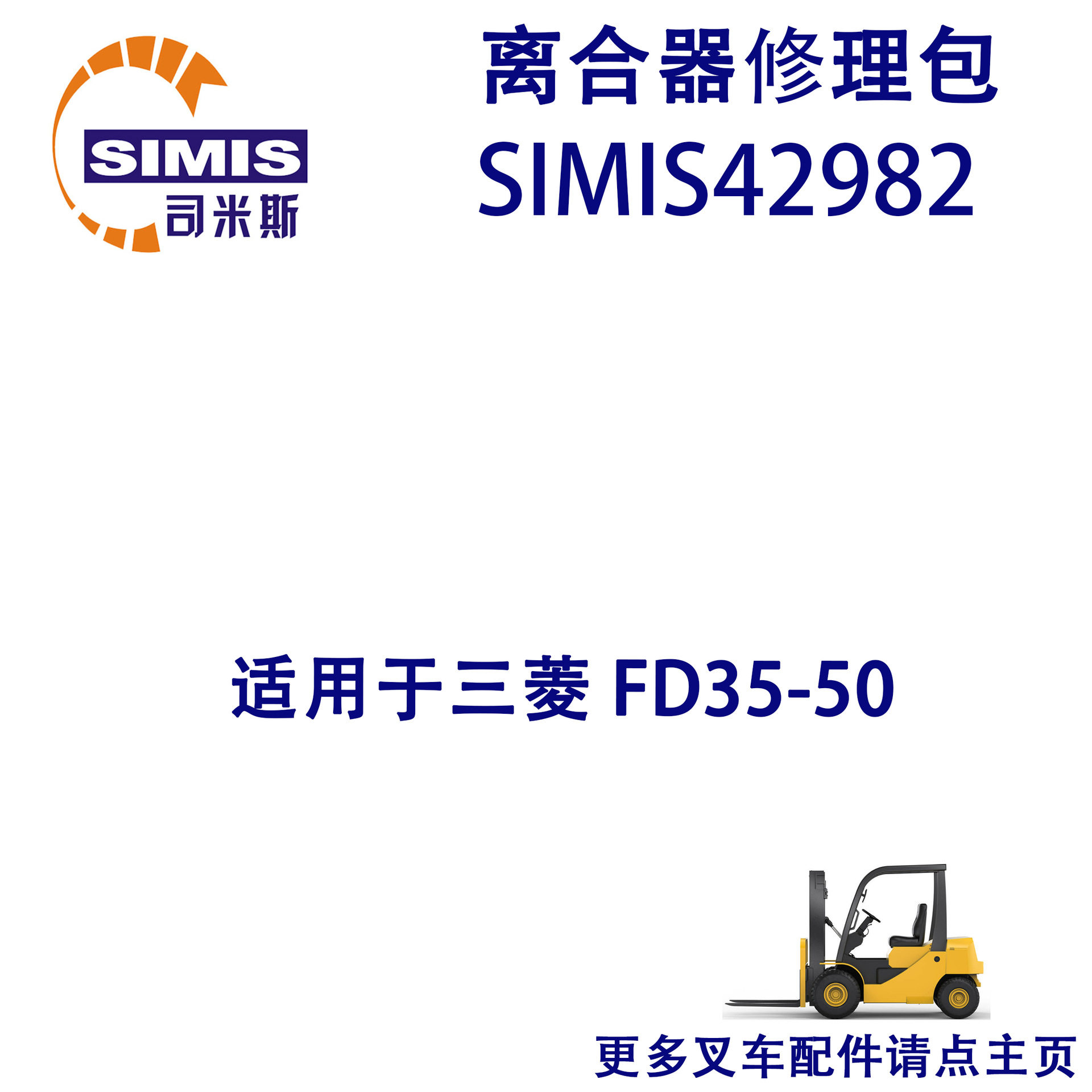 叉车离合器修理包适用于三菱FD35-50