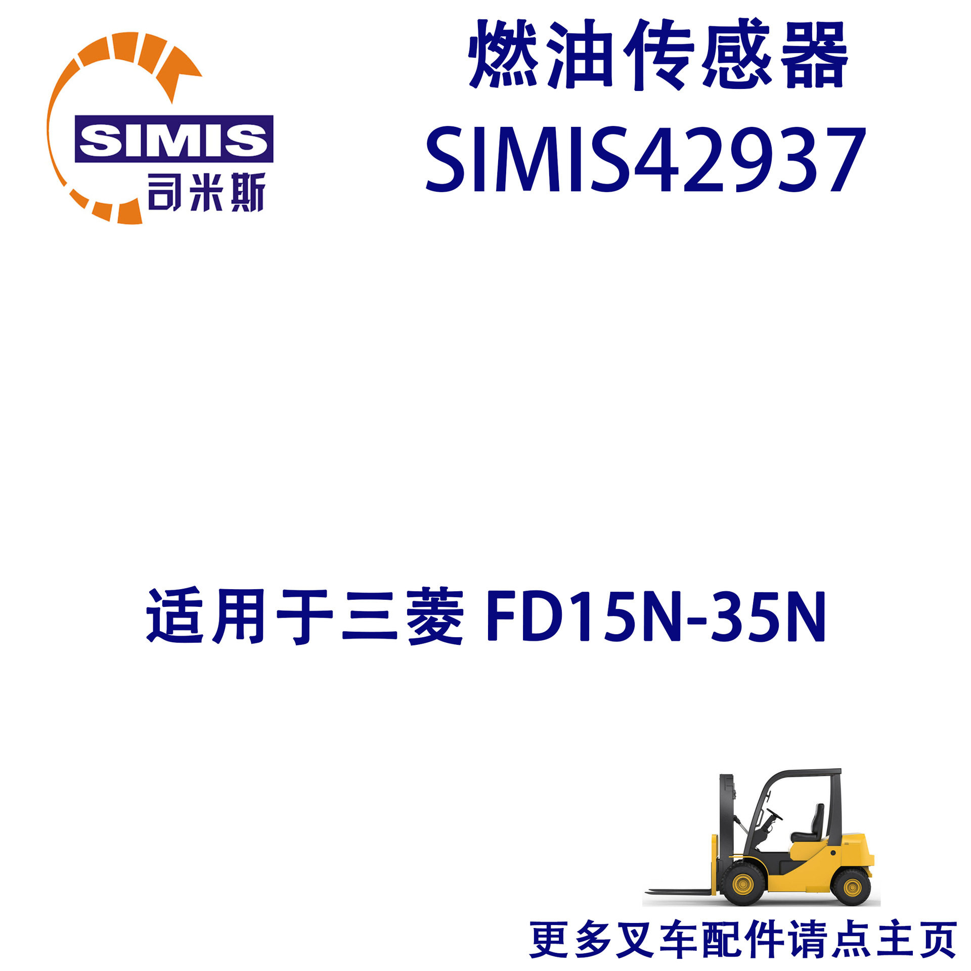叉车燃油传感器适用三菱FD15N-35N