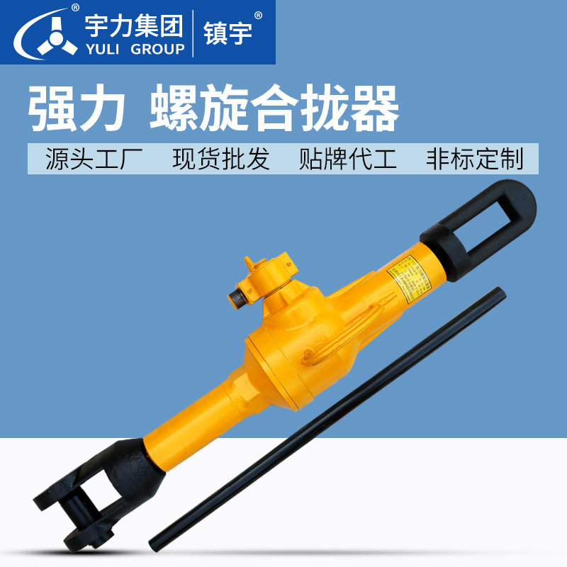 镇宇强力螺栓拉紧器螺旋式合拢器起重吊物工具宇力集团