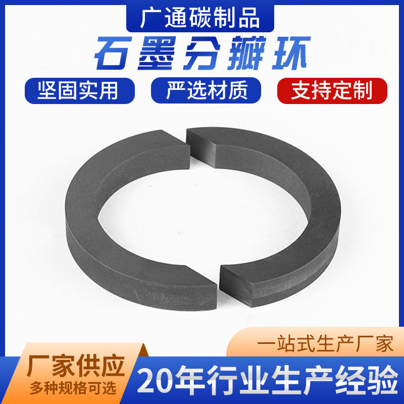 三瓣石墨分瓣环炭精环专业非标石墨环欢迎来样来图制作