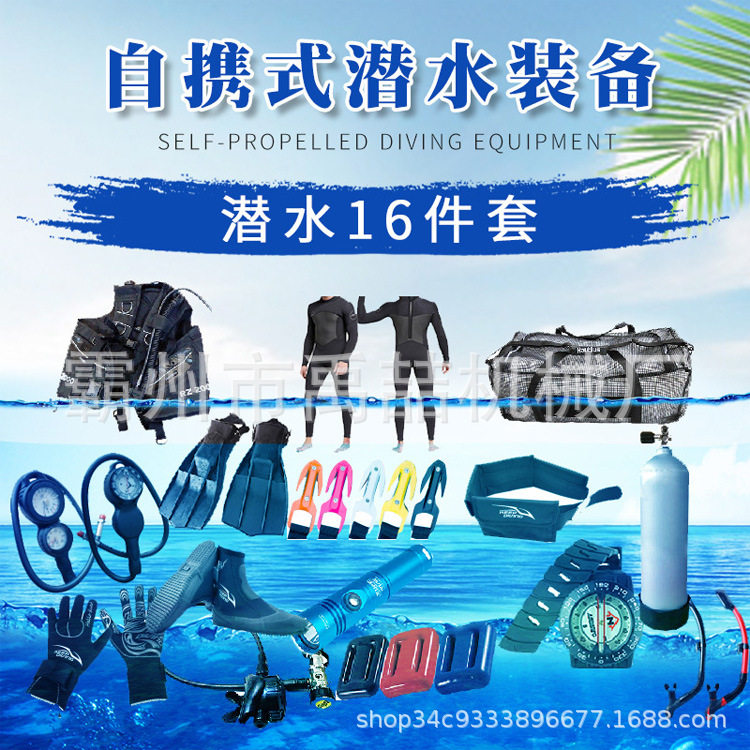 水下救援套装带氧气瓶多件套自携式潜水救援装备水域救援装备