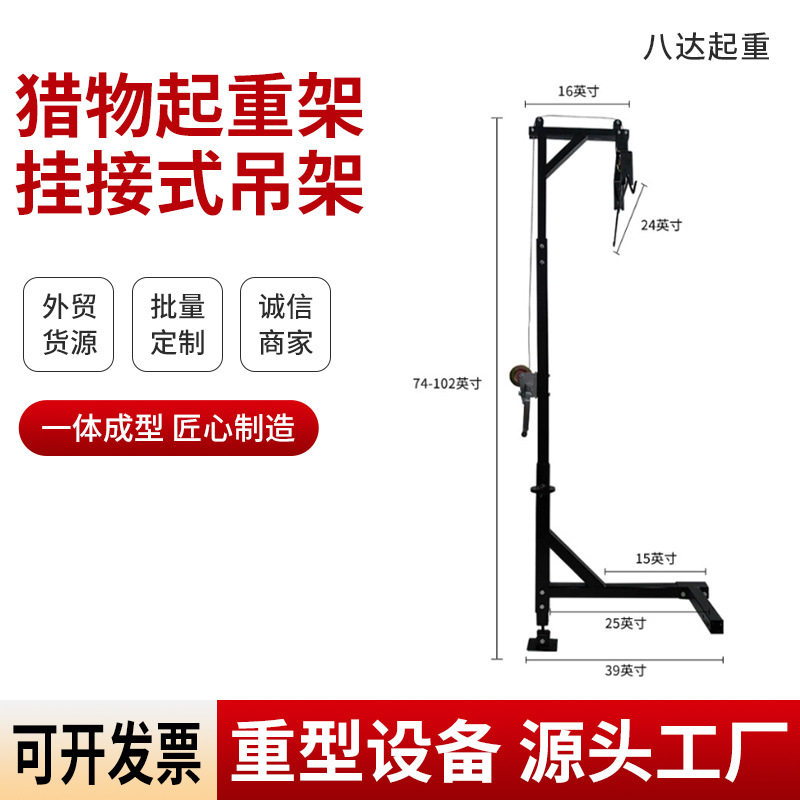 跨境批发猎物起重架车载绞盘皮卡挂鹿架TruckHitchGameHoist