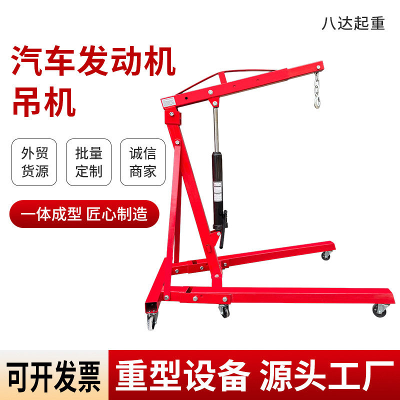 批发汽车发动机吊架折叠小吊机引擎吊机修理厂汽修移动液压吊机