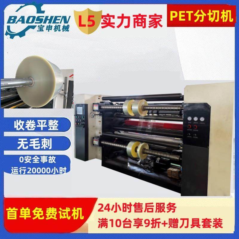 PET分切机伺服滑差轴收卷无毛刺磨砂膜分条机食品包装膜分切机,机械设备,印刷设备,淘宝优惠券,粉丝福利购,淘宝优惠卷