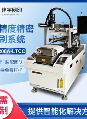 共烧陶瓷LTCC/HTCC传感器光学玻璃高精密厚膜丝印机