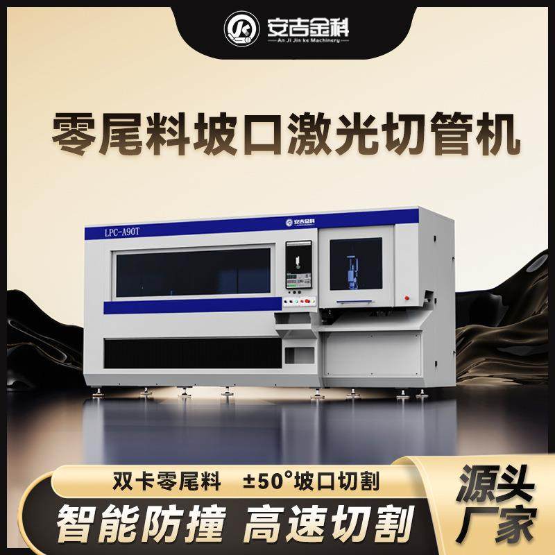 3000瓦零尾料坡口激光切管机自研总控系统可切割碳钢不锈钢铝管材,五金/工具,激光切割机,淘宝优惠券,粉丝福利购,淘宝优惠卷