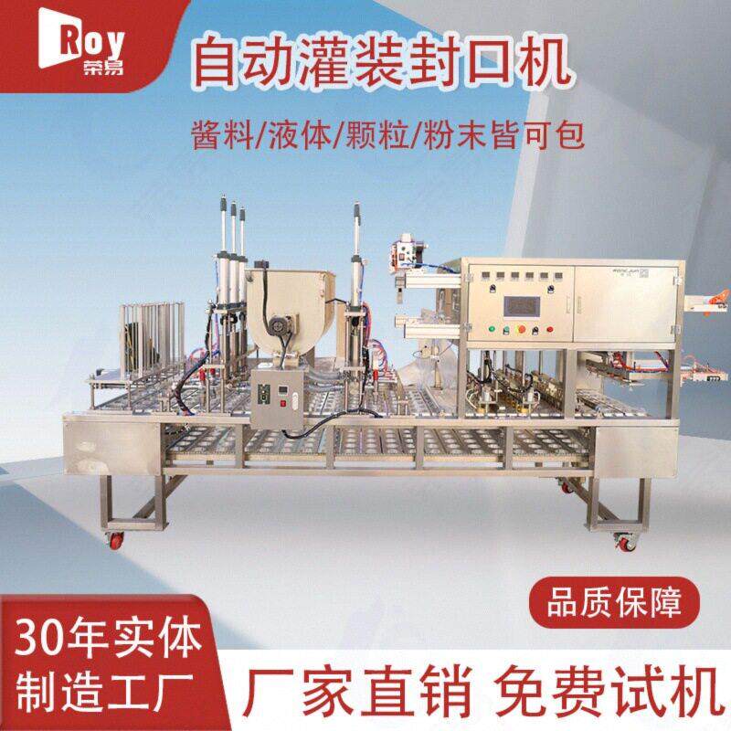 塑料杯装早餐八粥灌装封口机黑米燕麦粥自动量杯式灌米封盖设备