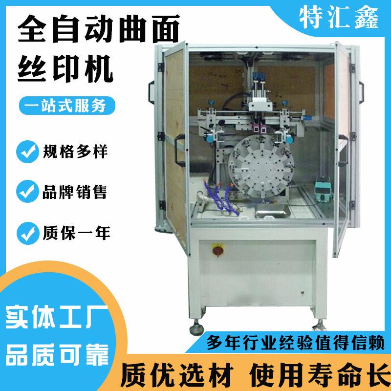 曲面全自动转盘小型圆珠笔丝印机玻璃杯子印花器材丝网印刷机
