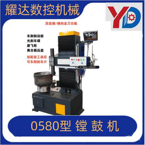 新款0580型镗鼓机双变频光鼓机带横向走刀款可光刹车盘离合器等