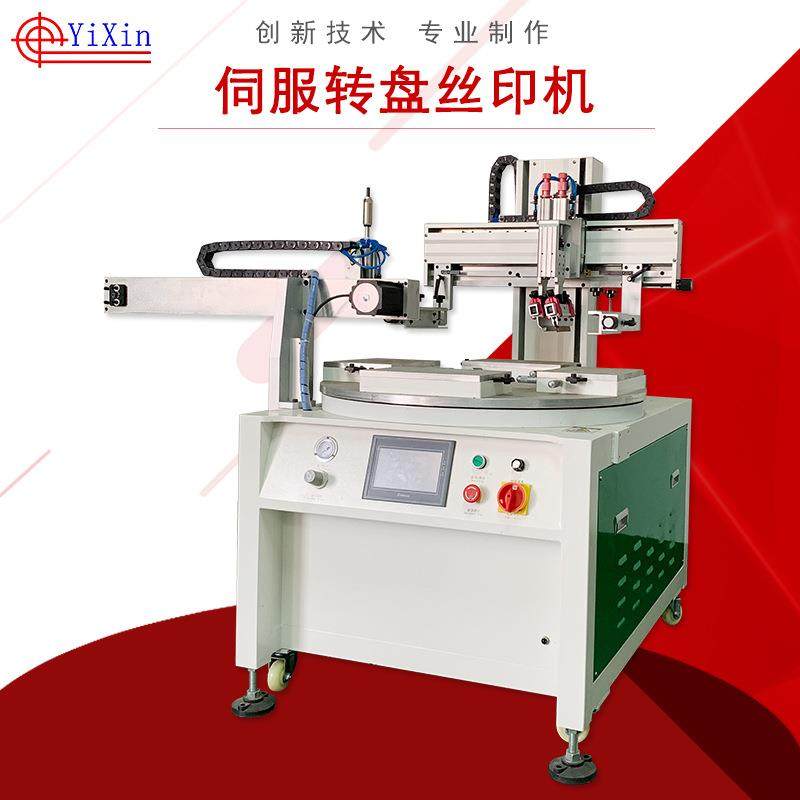 4T伺服转盘丝印机平面印刷自动下料印刷设备,办公设备/耗材/相关服务,丝印机,淘宝优惠券,粉丝福利购,淘宝优惠卷
