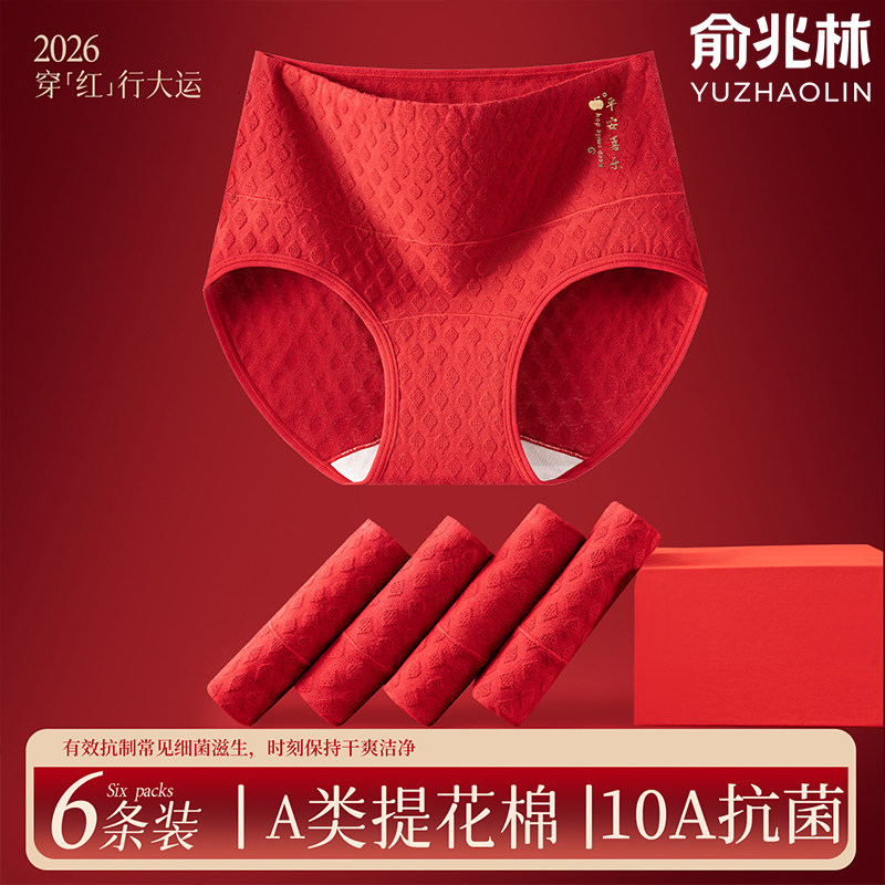 俞兆林女士内裤鸿运提花高腰高开叉高弹不紧勒加长加宽底档三角裤,女士内衣/男士内衣/家居服,女三角裤,淘宝优惠券,粉丝福利购,淘宝优惠卷