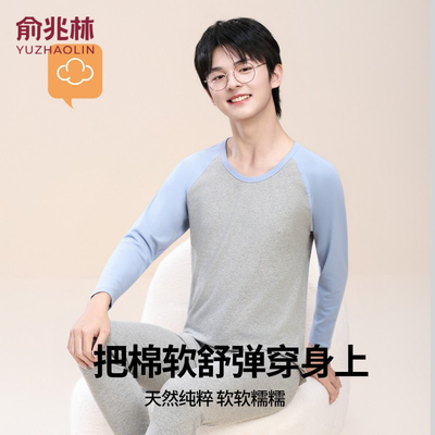 俞兆林青少年纯棉秋衣秋裤套装男初高中生打底全棉毛衫大童保暖