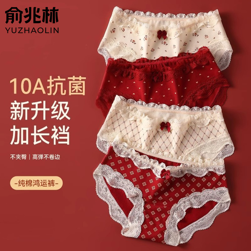 俞兆林本命年大红内裤女生舒适纯棉抑菌加长档蕾丝甜美可爱女内裤
