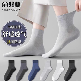 俞兆林袜子男款夏季薄款网眼新疆棉防臭男士中筒袜吸汗舒适透气袜