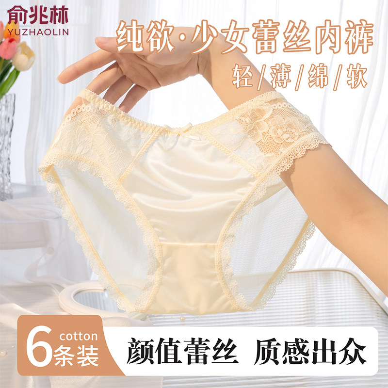 俞兆林女士纯欲蕾丝花边内裤加长底档舒适高弹亲肤透气不闷三角裤,女士内衣/男士内衣/家居服,女三角裤,淘宝优惠券,粉丝福利购,淘宝优惠卷