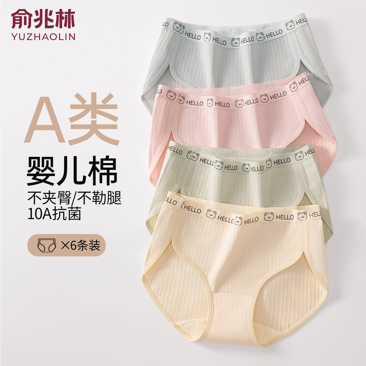 俞兆林卡通小熊内裤高弹不勒加长加宽底档不夹臀高开叉三角裤,女士内衣/男士内衣/家居服,女三角裤,淘宝优惠券,粉丝福利购,淘宝优惠卷