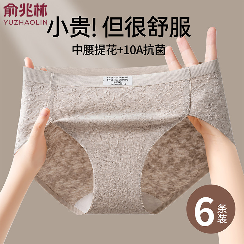 俞兆林女士轻颜高开叉内裤加长底档舒适高弹亲肤透气不闷三角内裤,女士内衣/男士内衣/家居服,女三角裤,淘宝优惠券,粉丝福利购,淘宝优惠卷