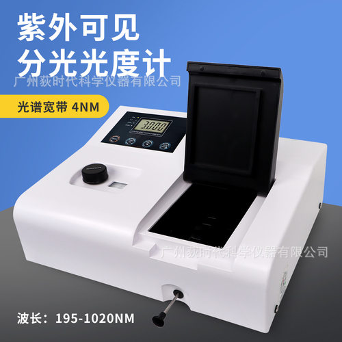 紫外可见分光光度计实验室多种光度测量器高精度光度检测仪