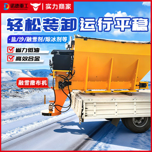 车载式融雪剂撒布机市政道路除冰融雪设备高速公路融雪除雪设备