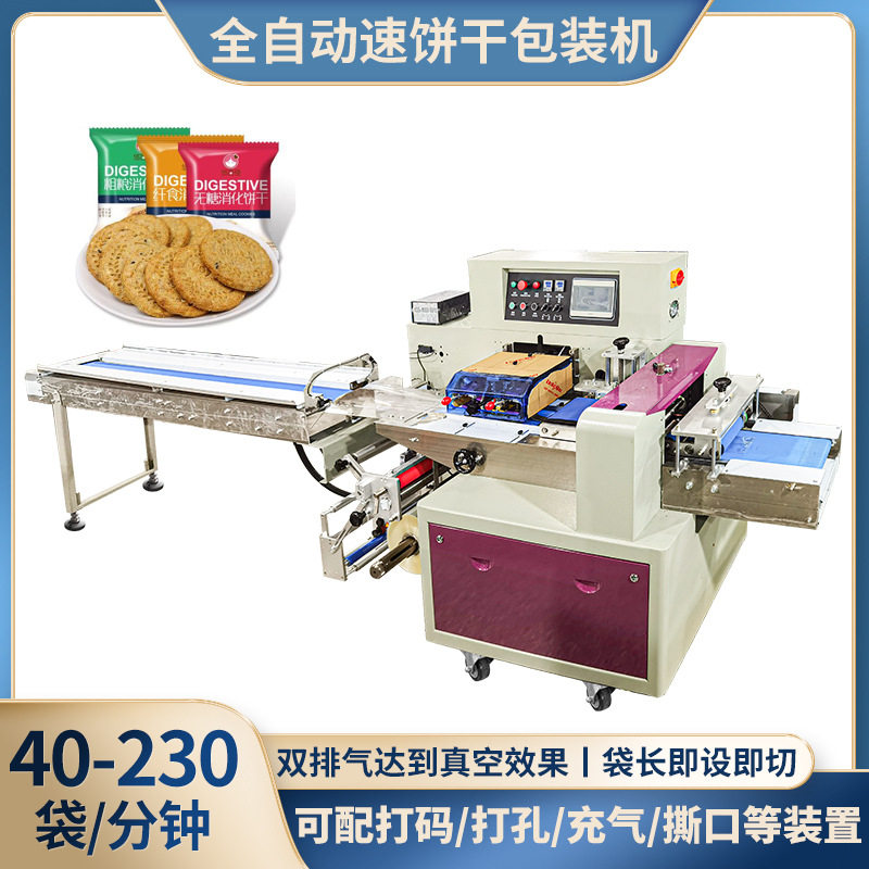 饼干枕式包装机全自动曲奇饼干水果饼干套袋机食品包装机