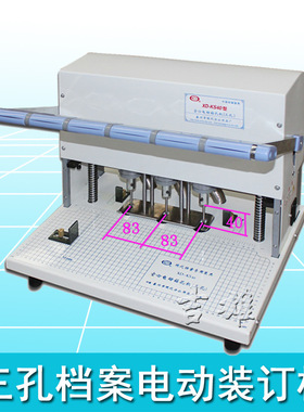自动三孔电动打孔机XD-KS40 人事档案专用 400页厚度 孔4 5 6可选